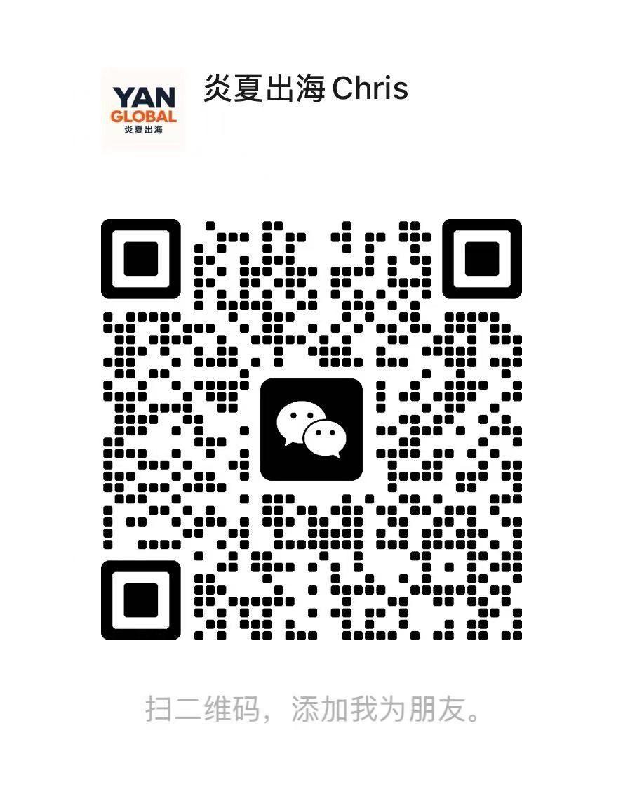 微信扫码添加外贸顾问